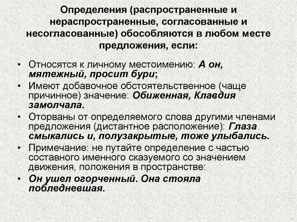 Предложение осложненное распространенным согласованным определением. Распространённые и нераспространённые определения. Распространенные и нераспространенные предложения определение. Распространенное определение. Определение в предложении.