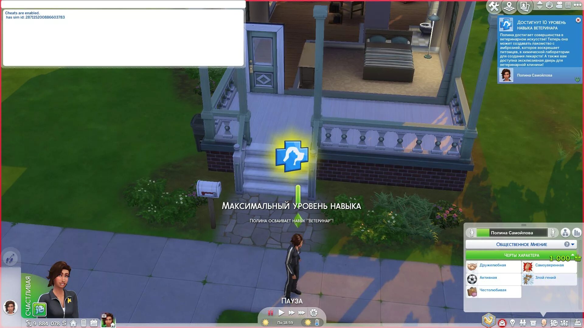 Симс 4 коды на удовлетворение. Командная строка симс 4. Коды симс 4. SIMS 4 читы. Кода в симс 4.