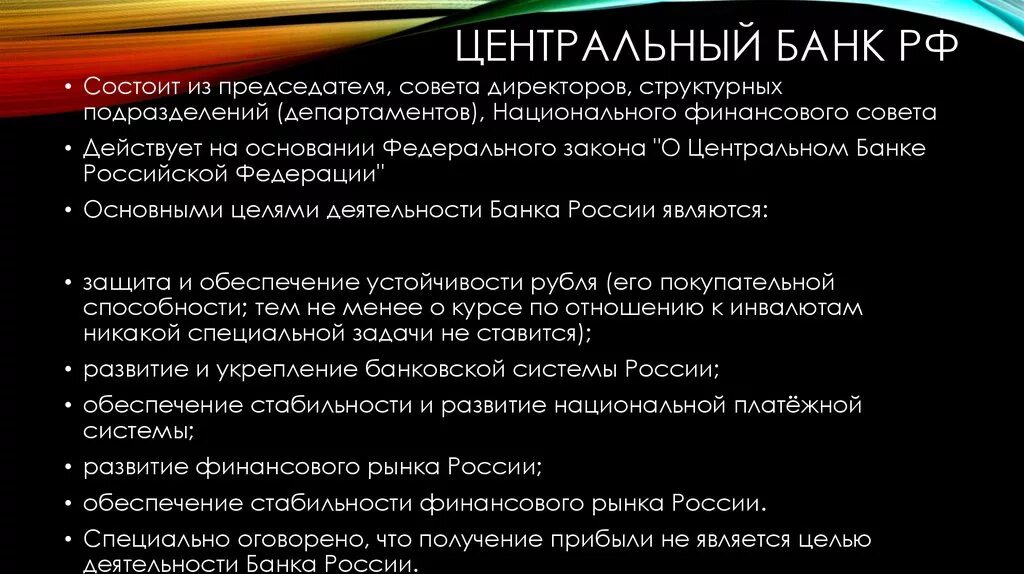 Функции национального финансового совета. Функции национального банковского совета. Порядок формирования национального финансового совета. Функции совета директоров банка России. Национальная финансовая группа