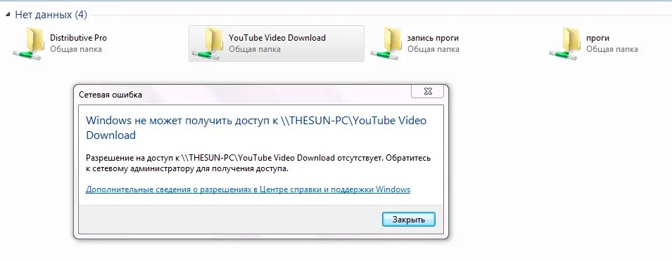 Ошибка сетевой папки. Нет доступа к сетевой папке. виндовс не может получить доступ к. нет доступа к сетевой папке windows 10. виндовс не может получить доступ к сетевой папке.