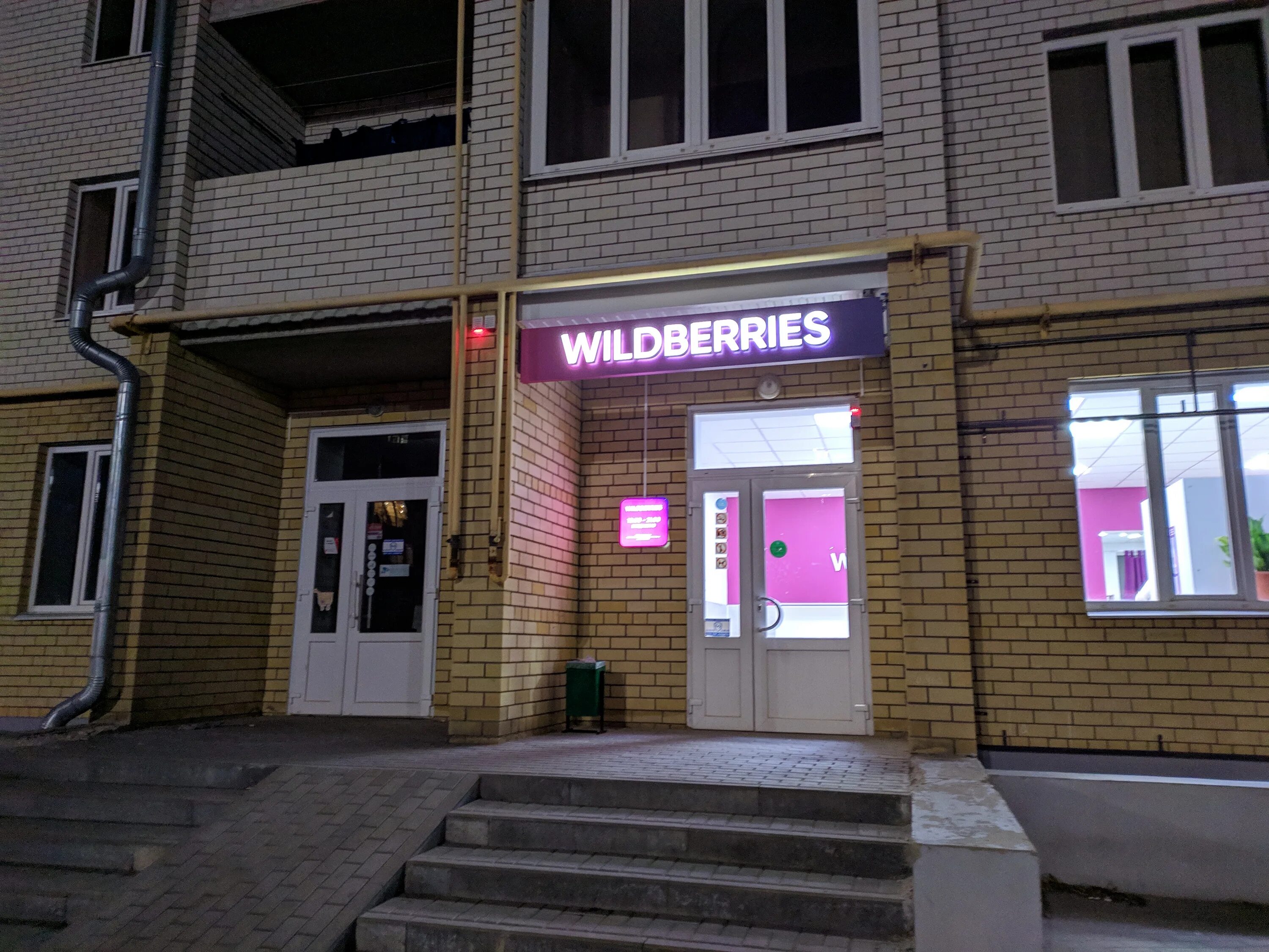 вайлдберриз пункты выдачи воронеж. Wildberries точка выдачи. вайлдберриз пункты выдачи воронеж. липецк ул свиридова 6. Wildberries липецк.