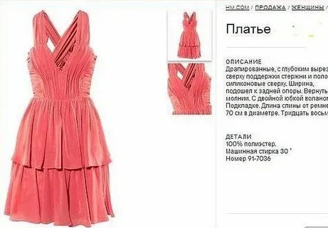 Платье как раз как пишется
