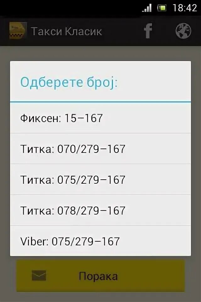 Такси классик новосибирск телефон. Такси торнадо. Номер такси классик. Таксопарки. Номер такси классик.