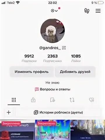 Аккаунт тт