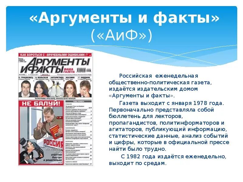 Программа для издания газеты. Газета для презентации. периодические издания в библиотеке. периодические издания газеты. интересные факты о газетах.