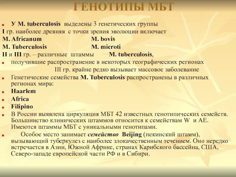 Штамм туберкулеза в великобритании