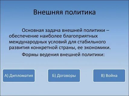 Международные условия являются