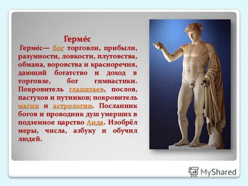 Как зовут бога солнца. Греки именуют царя богов зевс римляне зовут его. Боги древней греции боги олимпа. Индра бог индии. Боги олимпа зевс и гера.