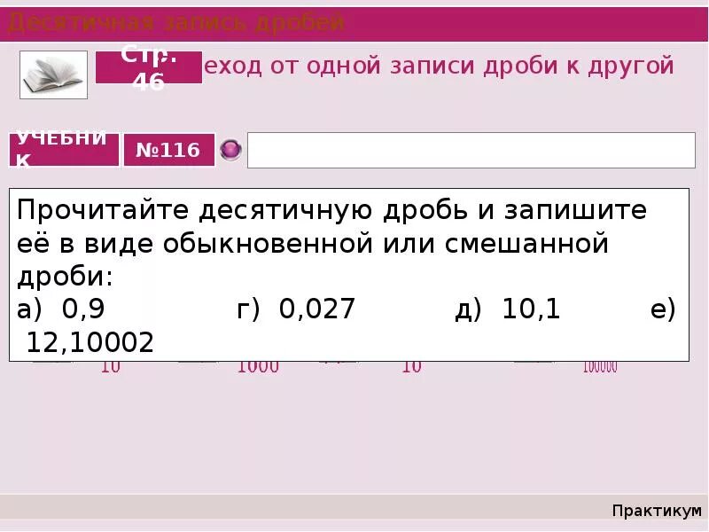 4 11 14 в десятичную дробь. 4 11 14 в десятичную дробь