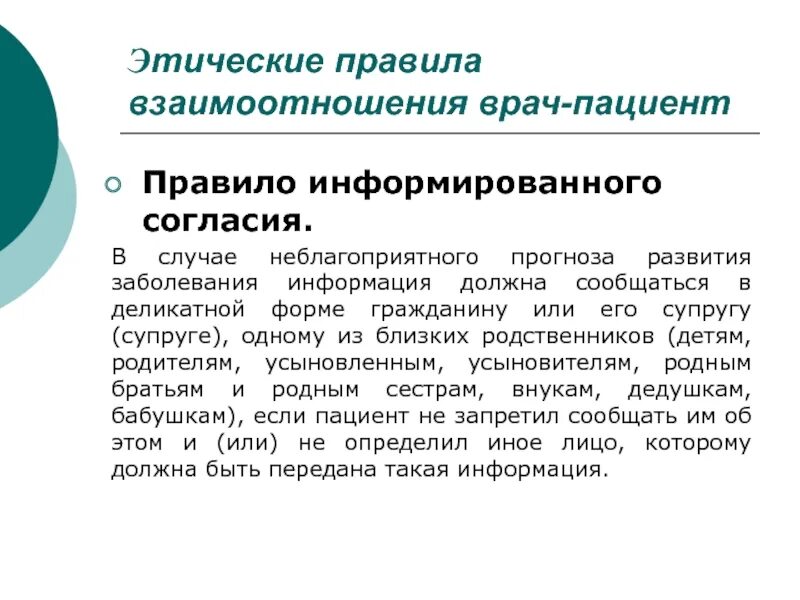 Взаимоотношения врача и пациента. Этика взаимоотношений врача и пациента. Этические правила взаимодействия. Врачи этические нормы взаимоотношений.