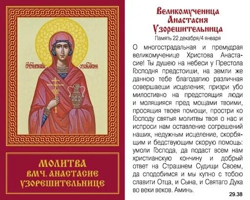Молитва о заключенных. Молитва святой анастасии узорешительницы об освобождении. анастасия узорешительница икона молитва. анастасия узорешительница молитва для заключенных. анастасия узорешительница молитва от тюрьмы.