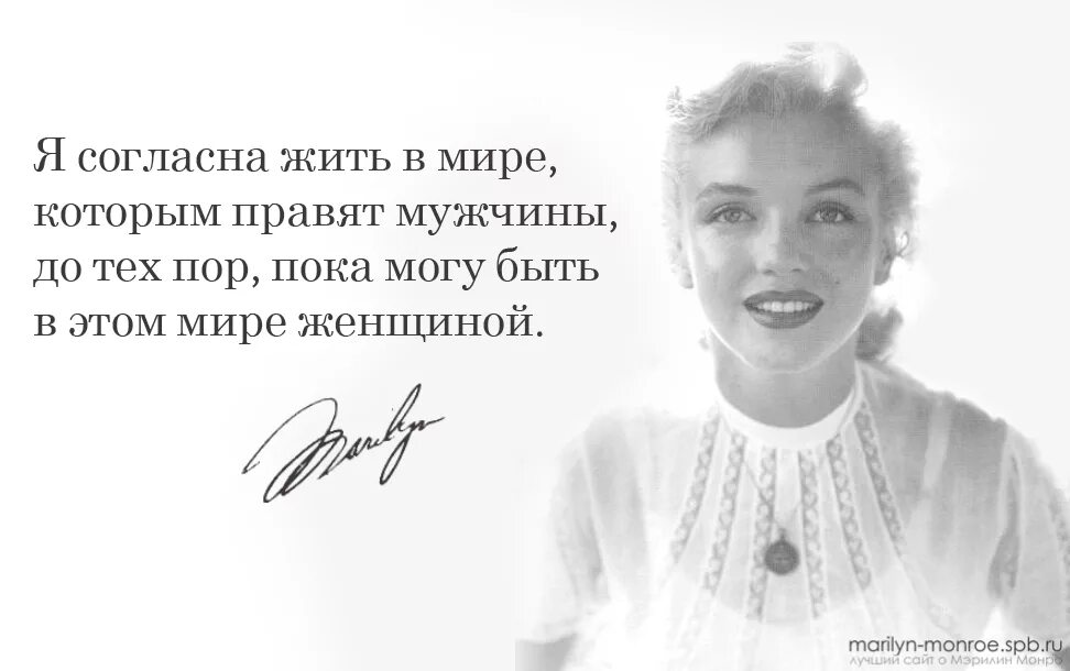 Женщина которая правит миром. Миром управляют мужчины которыми управляют женщины. Женщина которая правит миром. Мудрость женщины. Норма джин бейкер мортенсон.