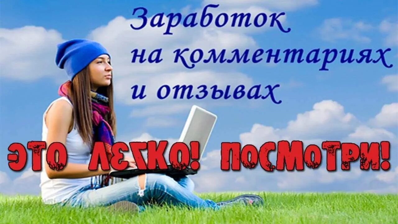 Заработок на отзывах. Ндфлка. Картинки заработок на отзывах. Заработок на отзывах. Какмзаработать деньги.
