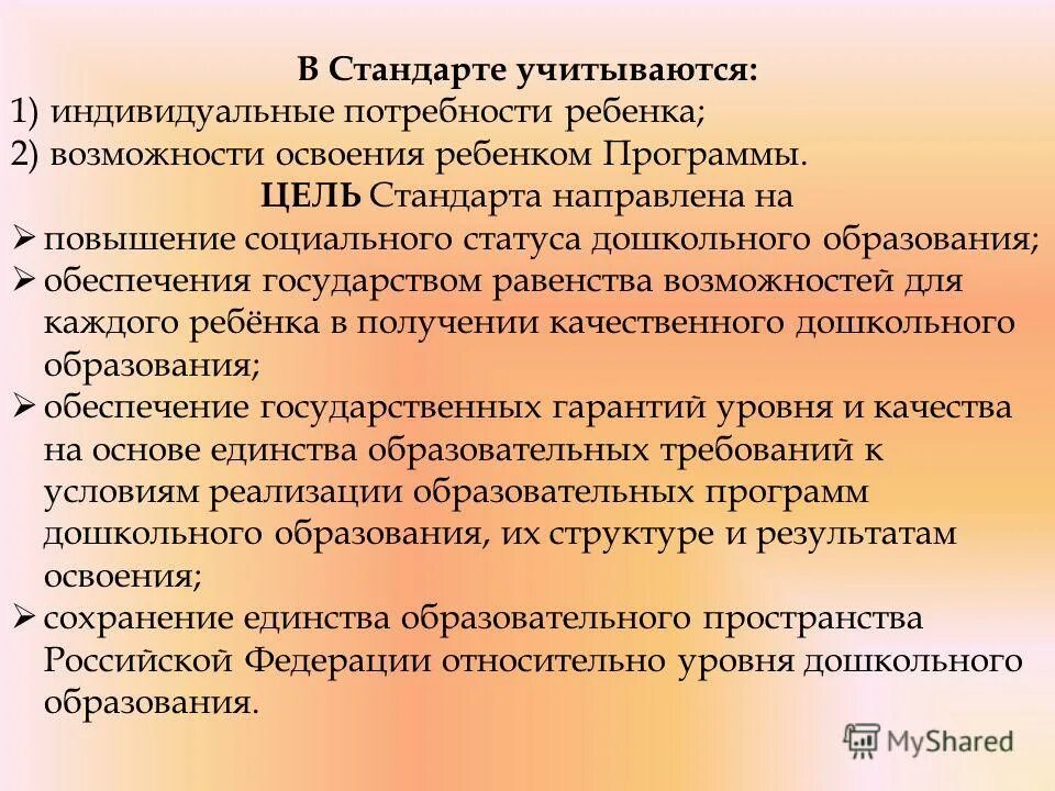 статус дошкольного учреждения