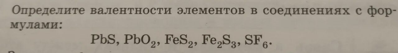 Определить валентность элементов fecl3. Определить валентность pbs. pbs валентность элементов. fes2 валентность элементов. pbo2 валентность элементов.
