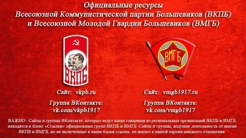 Партия вкп