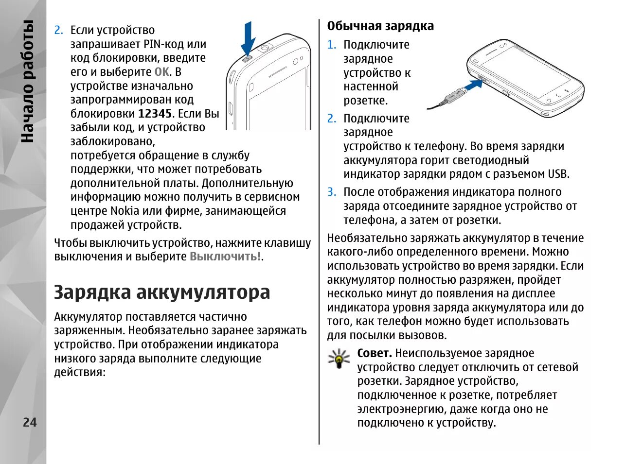 Как увеличить зарядку на телефоне