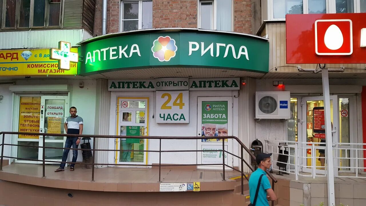 ригла баннер. ригла фото. зорге 35 ростов на дону аптека. парнас аптека ригла. аптека буденновский 96.