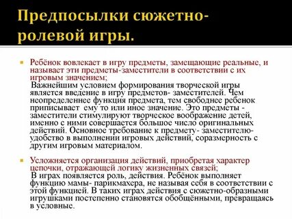 Причины возникновения игр