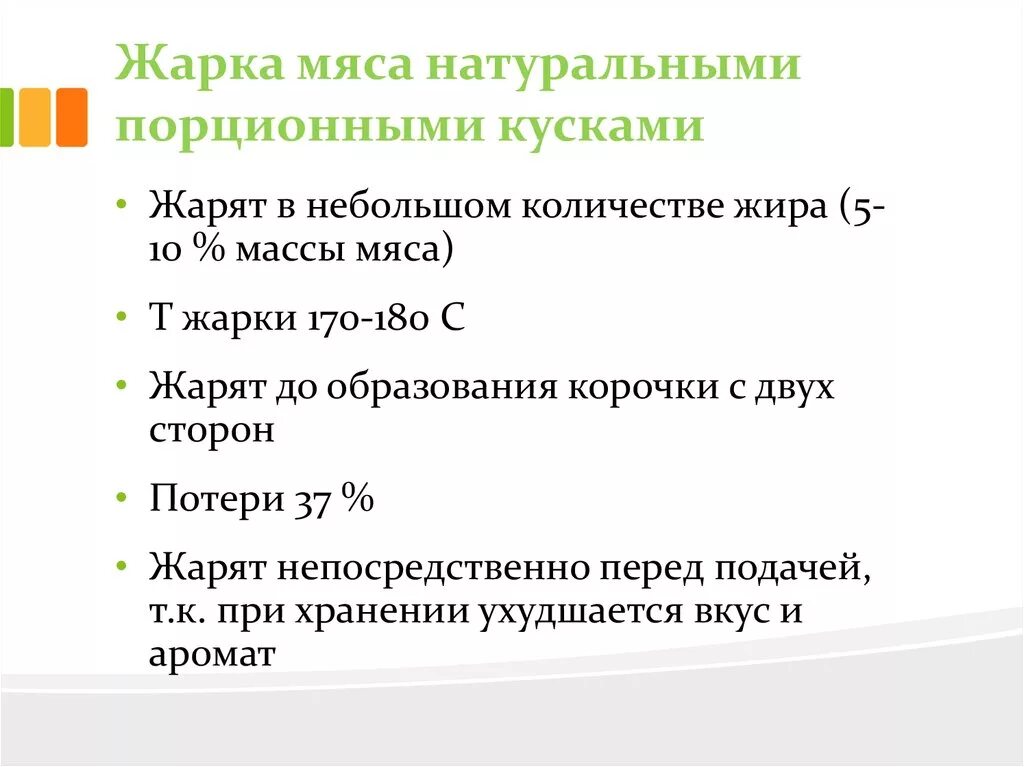 Жарка мяса порционными кусками. Особенности жарки мяса. Правила жарки мяса. Как жарят мясо натуральными порционными кусками.