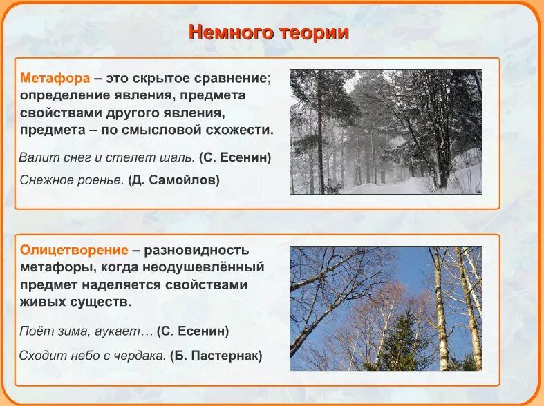 Какие есть олицетворения в стихотворении. Приемы сравнения и олицетворения. Приёмы сравнения и алецитворения. Эпитет метафора сравнение. Метафора примеры в поэзии.