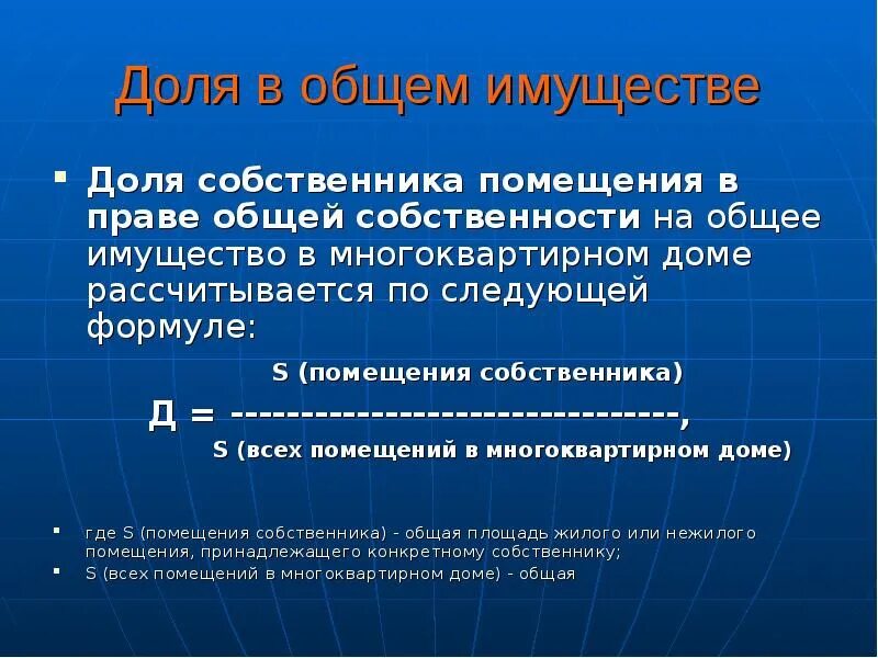 Пропорционально доле площади. Как посчитать долю в праве общей собственности на общее имущество. Рассчитать долю в собственности многоквартирном доме.