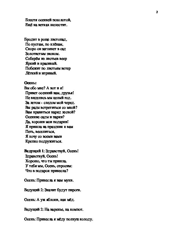 Песня золото золотой текст. Текст песни Здравствуй осень. Здравствуй осень Золотая слова песни. Текст песни Здравствуй школа. Слова песни Здравствуй школа Здравствуй.