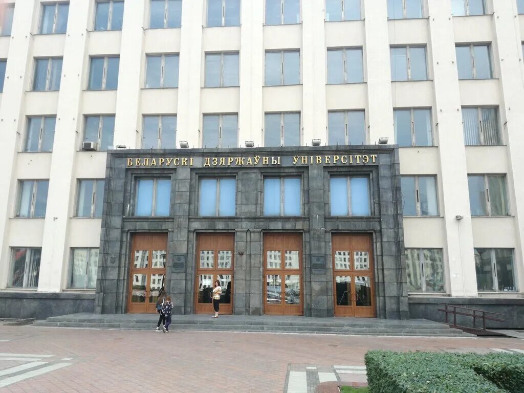 Университетский городок БГУ, landmark, attraction, Minsk, Maskowski City Adminis