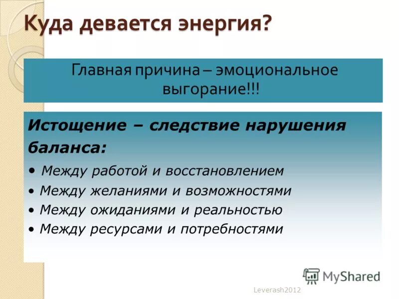 Куда девается энергия. Куда девается энергия. Куда тратится энергия человека. Внутренняя энергия. Куда девается энергия физика.