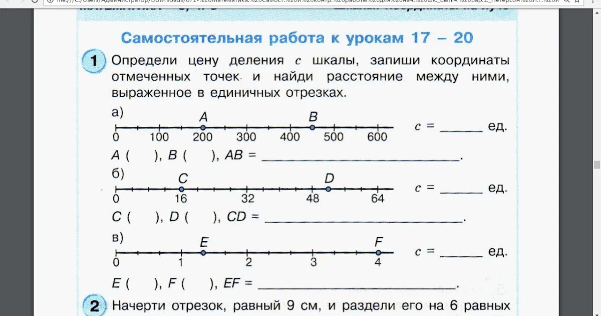 Фгос самостоятельная работа математика 5 класс. Определите координаты отмеченных точек. координатный луч 5 класс самостоятельная работа. координатный луч шкалы самостоятельная работа. определить координаты точек деления.