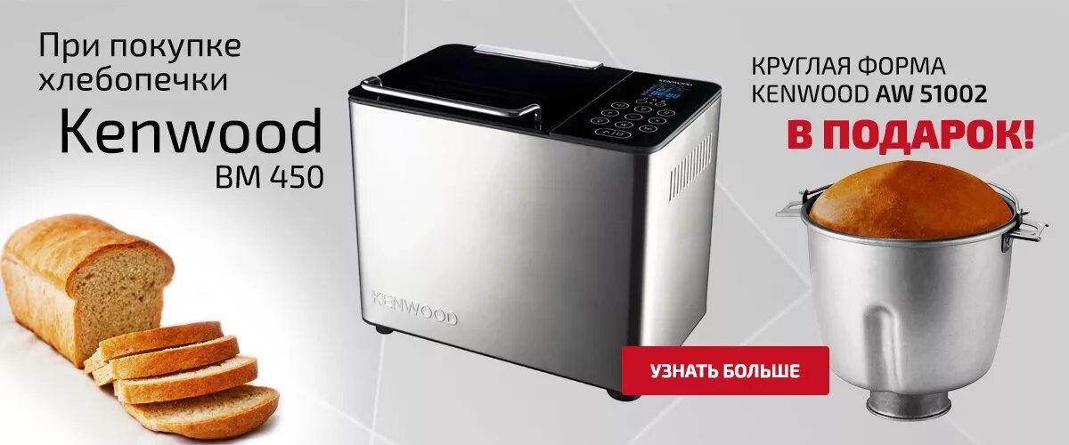 Хлебопечка купить днс. Хлебопечка Kenwood BM 450. Kenwood BM 450 чаша. Круглая форма Kenwood AW 51002 для хлебопечки. Разборка хлебопечки Кенвуд ВМ 450.