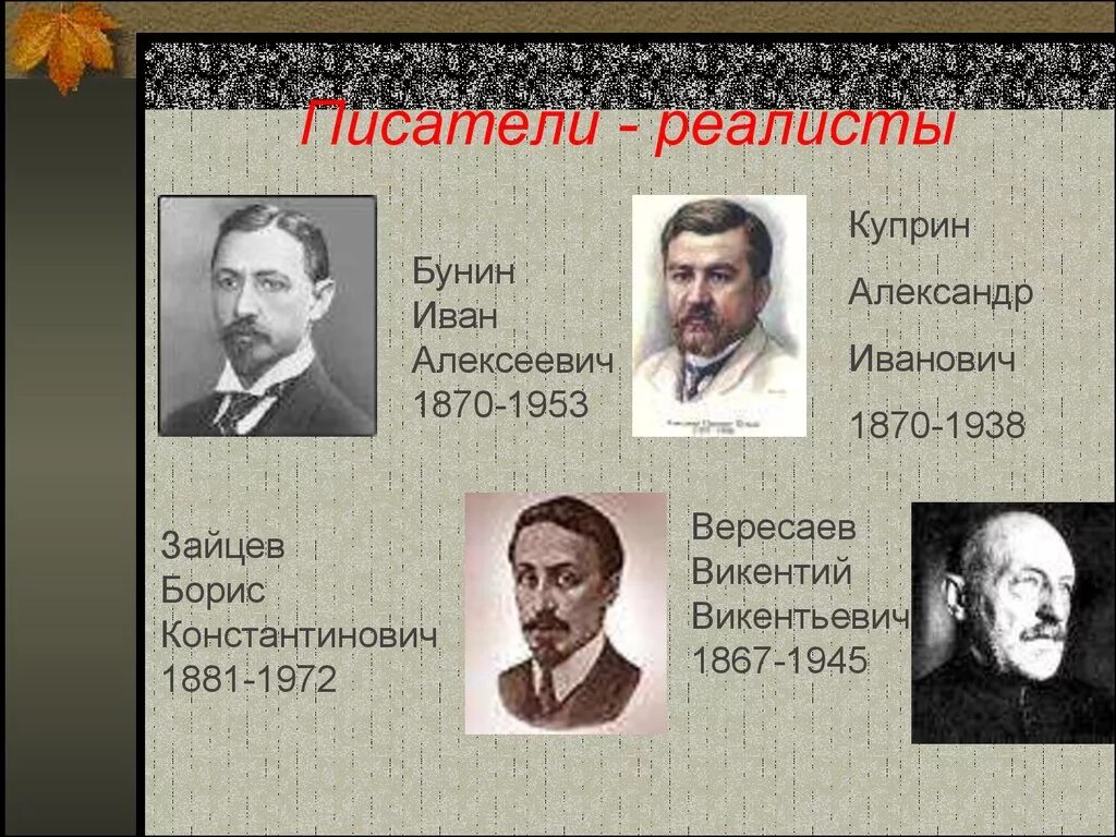 Судьба серебряного века. Бунин о писателях серебряного века. Писатели серебряный век Куприн.