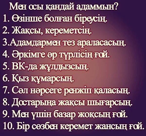 Мен гой. Мен кандаймын. мен қандаймын тест. картинка мен адамын. мен эми башка адаммын.