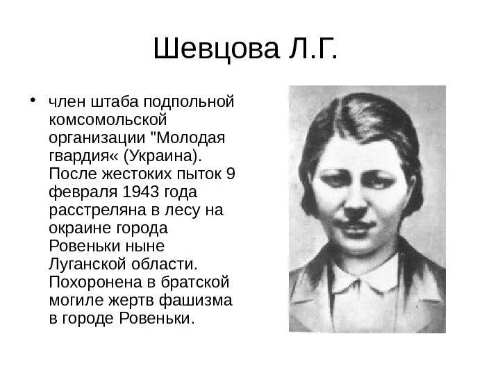 Советская подпольная комсомольская организация молодая гвардия. Молодая гвардия фото пыток.