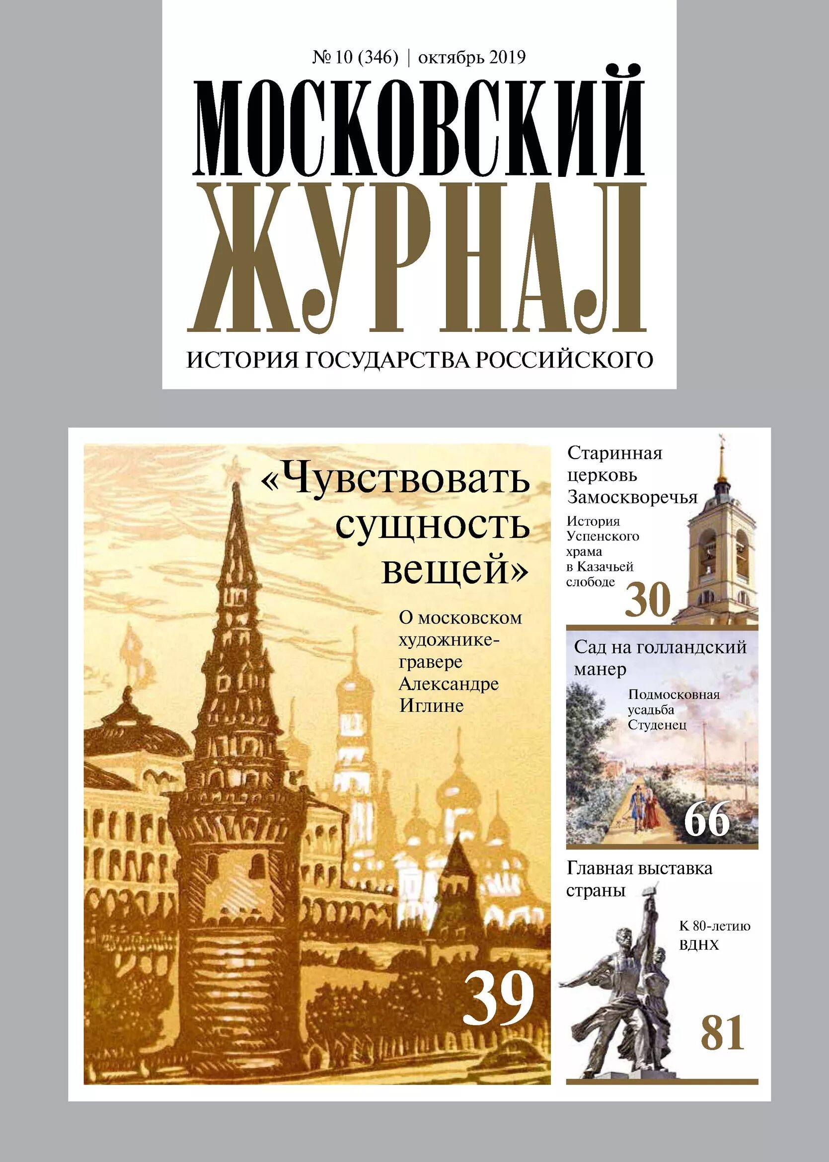 Московский журнал сайт. Московский журнал. Московский журнал история. История государства российского журнал. Журналы исторические Москва.