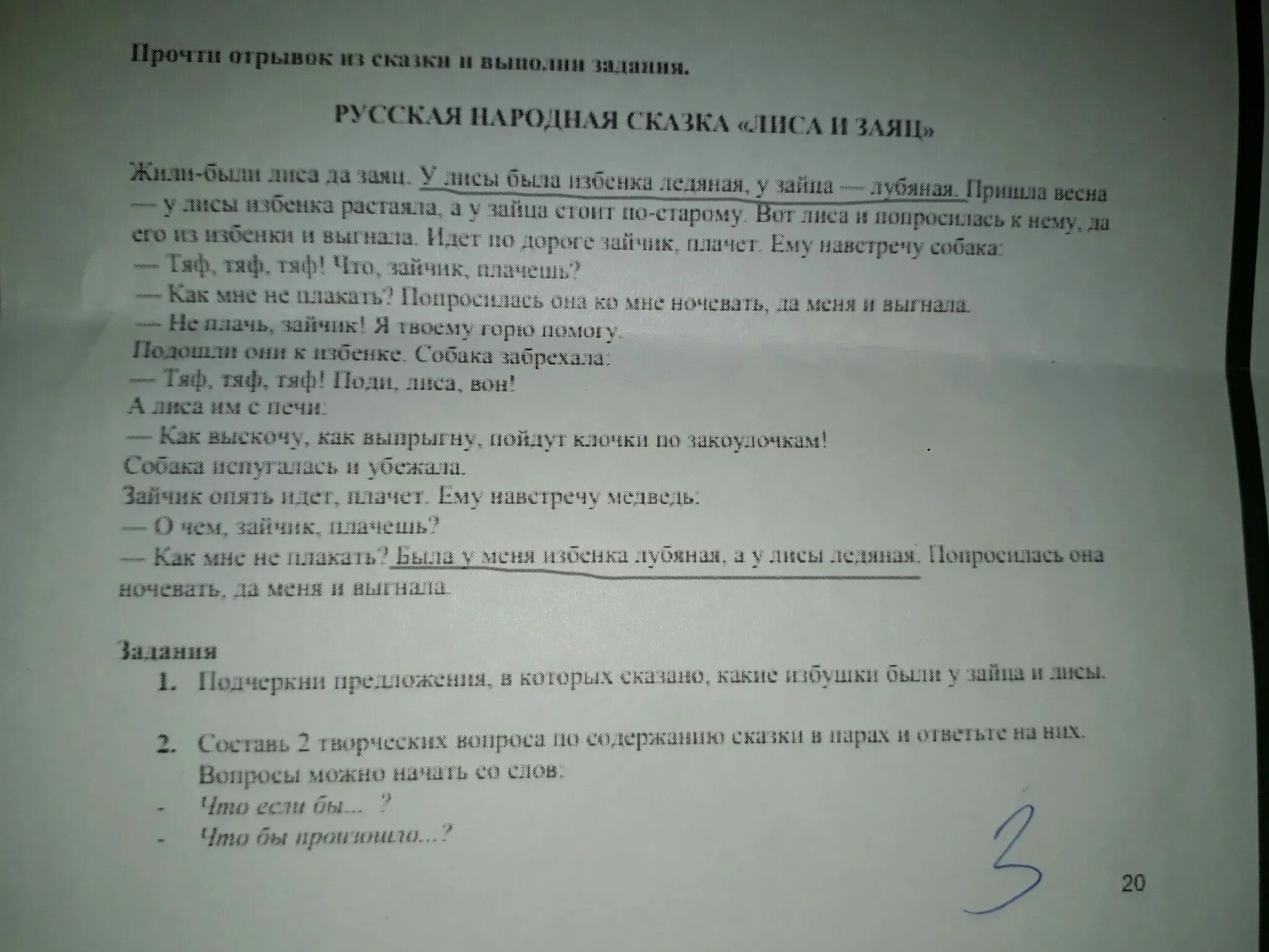 Прочитайте фрагмент текста и выполни задание. Прочитайте фрагмент текста из книги. прочитайте отрывок и выполни задания. прочитайте фрагмент текста и выполните задания. прочитайте фрагмент текста и выполни задания.