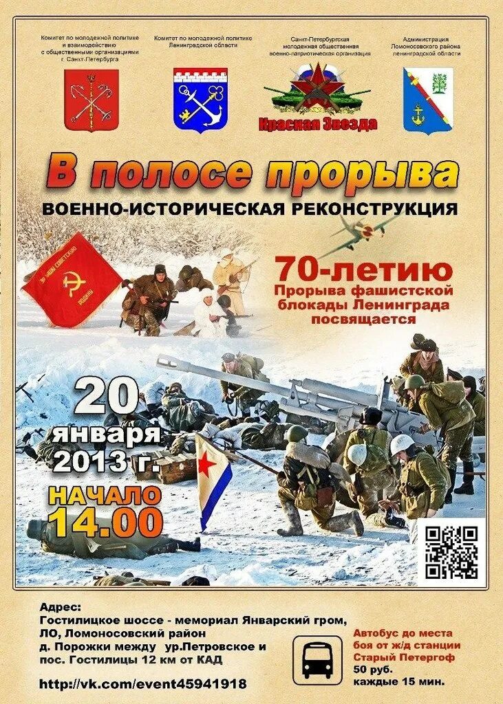Январский гром итоги. Январский гром. операция январский гром. январский гром операция памятник. прорыв блокады ленинграда январский гром.
