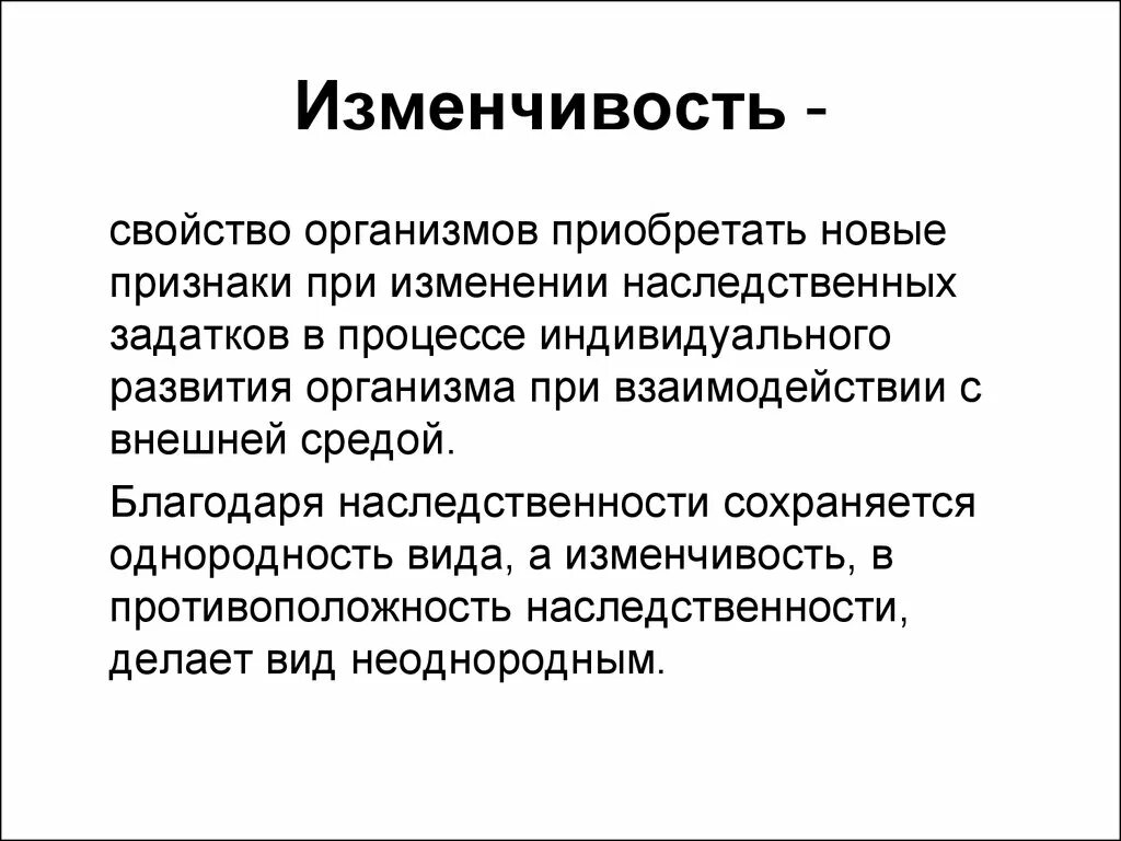 Значение изменчивости