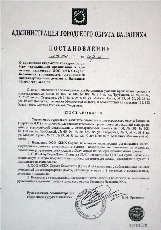 Постановление правительства рф от 26.12 2011. Постановление. Приказы и постановления. Постановление главы администрации. Постановление пример.