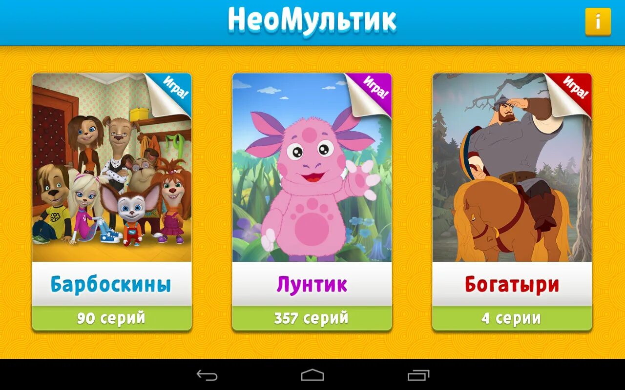 Какое есть приложение для детей. Какое есть приложение для детей