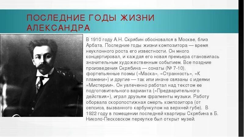 А н скрябин произведения. Сообщение о творчестве а.н.Скрябина. Краткая биография а н Скрябина.