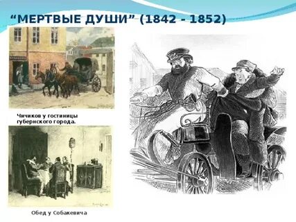 По приезде в губернский город чичиков егэ