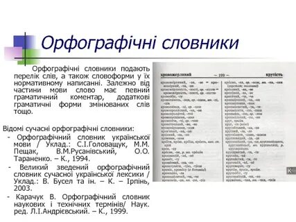 Словник
