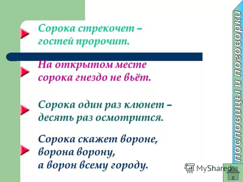 Язык у хвастуна точно примёрз». Язык у хвастуна точно примёрз». Язык у хвастуна точно примёрз». Сказка про зайца длинные уши косые глаза короткий хвост. Сказка про храброго зайца словарная работа.