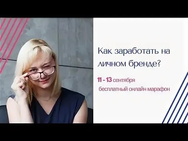 Лично заработанные