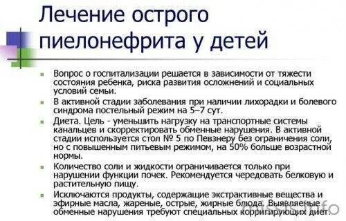 Пиелонефрит симптомы и лечение диета. Пиелонефрит у грудничка симптомы. лечение при пиелонефрите у детей. питьевой режим при пиелонефрите у детей. питьевой режим при пиелонефрите у детей до года.