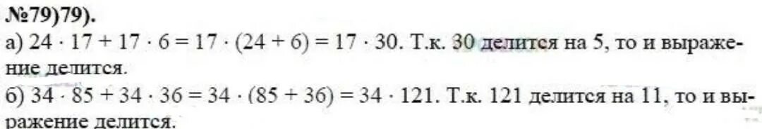 Математика 8 класс номер 79