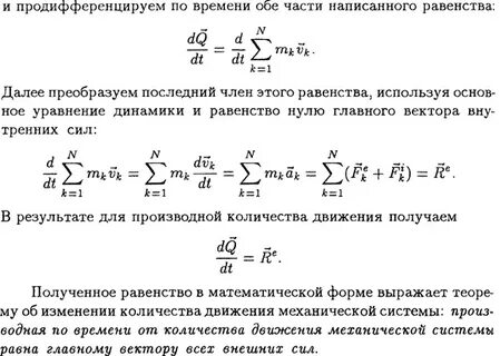 Вектор количества движения системы