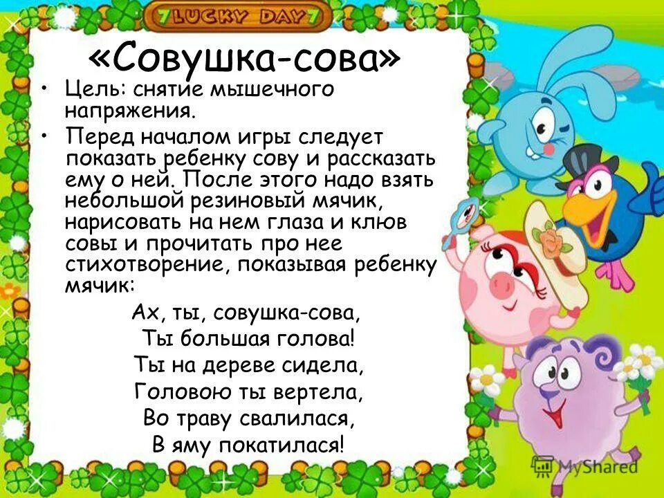 Подвижные игры Совушка. Хороводные игры. Игра Совушка Сова. Подвижная игра Совушка Сова. Картотека хороводных игр в подготовительной