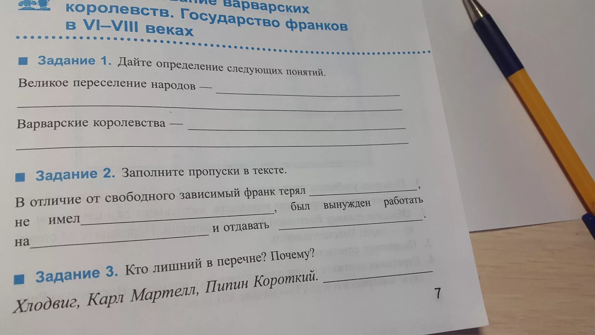 Заполни пропуски в тексте задачи. Заполните пропуски в тексте. Задание 3 заполните пропуски в тексте. Заполни пропуски история. Варварские королевства карта.